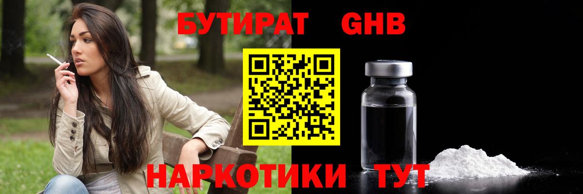 Курчалой  БУТИРАТ  Вход с VPN  Бутират 1.4BDO 