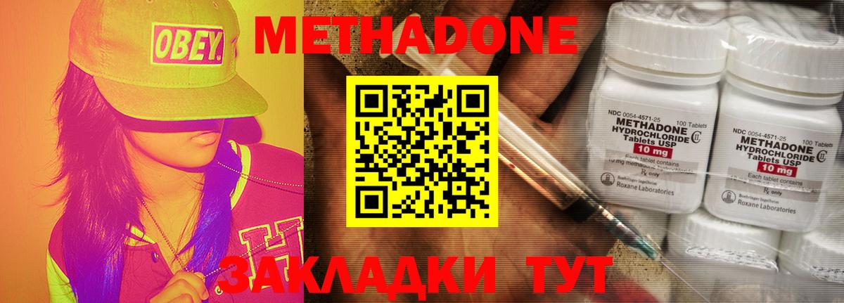 МЕТАДОН methadone Курчалой